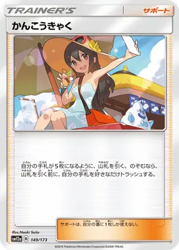 Sightseer