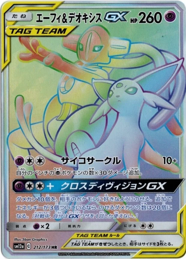 Psiana & Deoxys GX