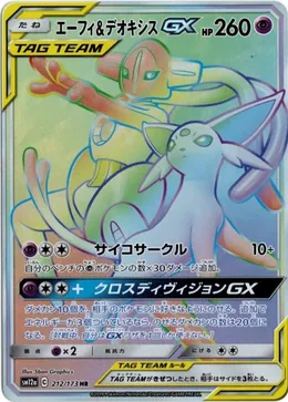 Psiana & Deoxys GX