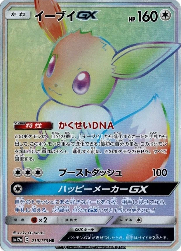Evoli GX