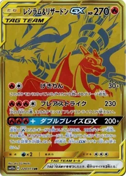 Reshiram & Glurak GX