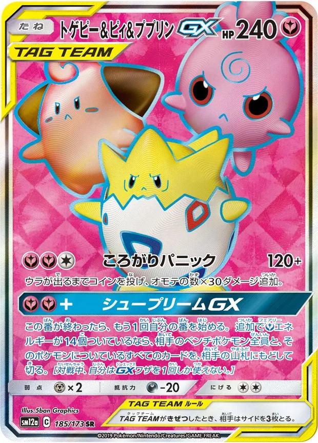 Togepi & Pii & Fluffeluff GX
