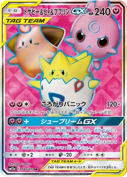 Togepi & Pii & Fluffeluff GX