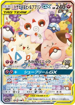 Togepi & Pii & Fluffeluff GX
