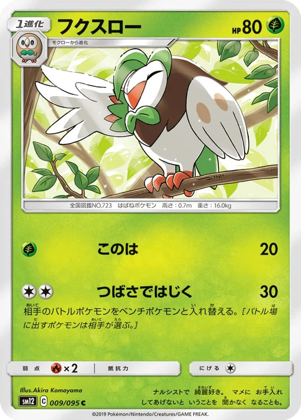 Arboretoss