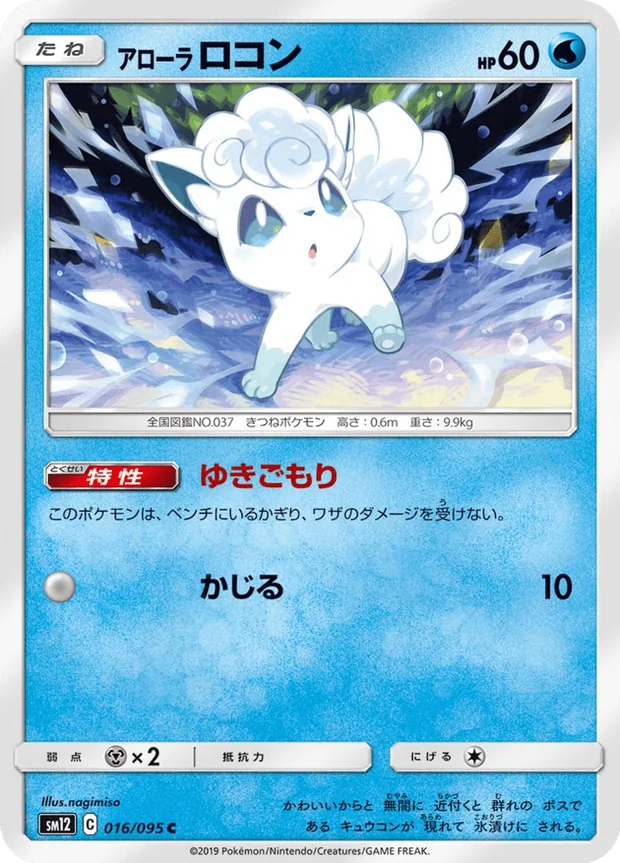 Alola Vulpix