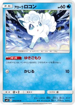 Alola Vulpix