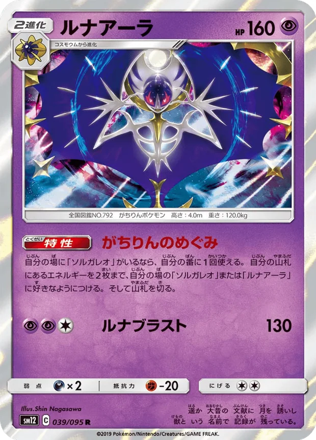 Lunala