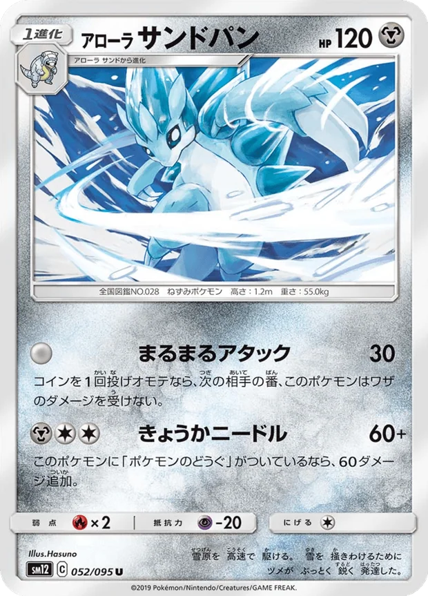 Alola-Sandamer
