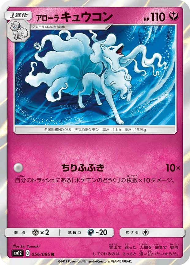 Alola Vulnona