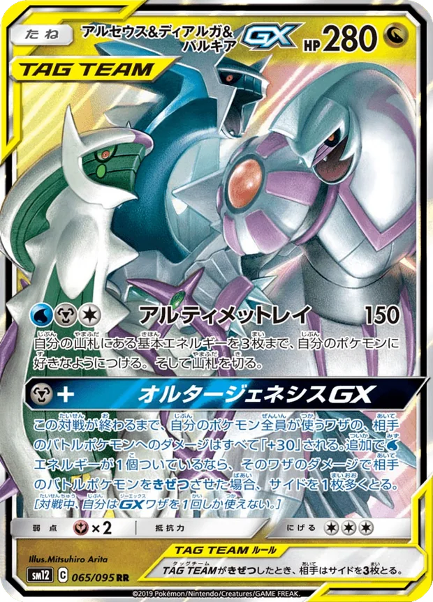 Arceus Dialga Palkia GX
