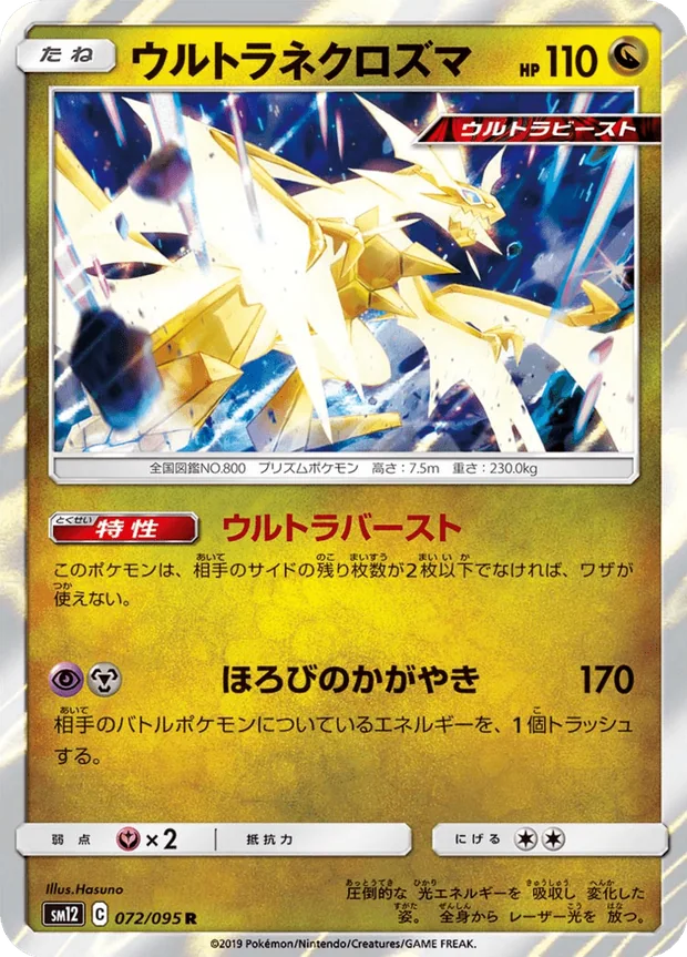 Ultra-Necrozma