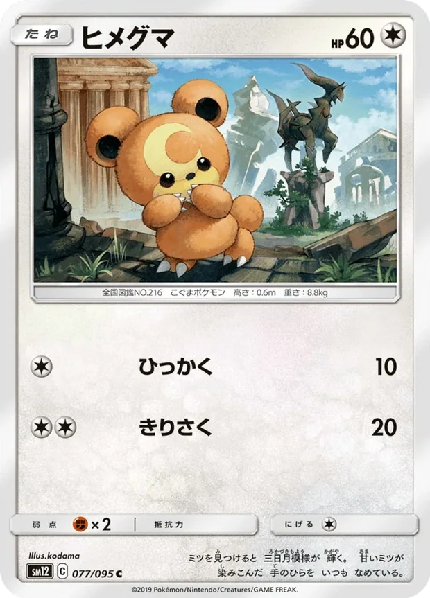 Teddiursa