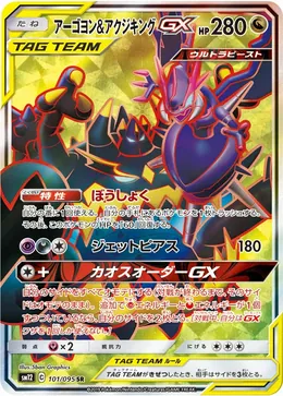 Agoyon & Schlingking GX