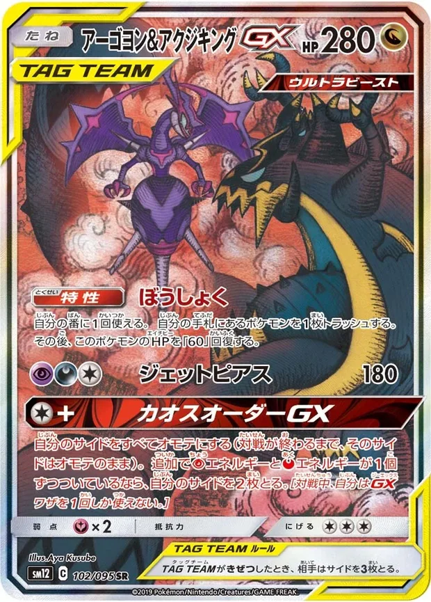 Agoyon & Schlingking GX