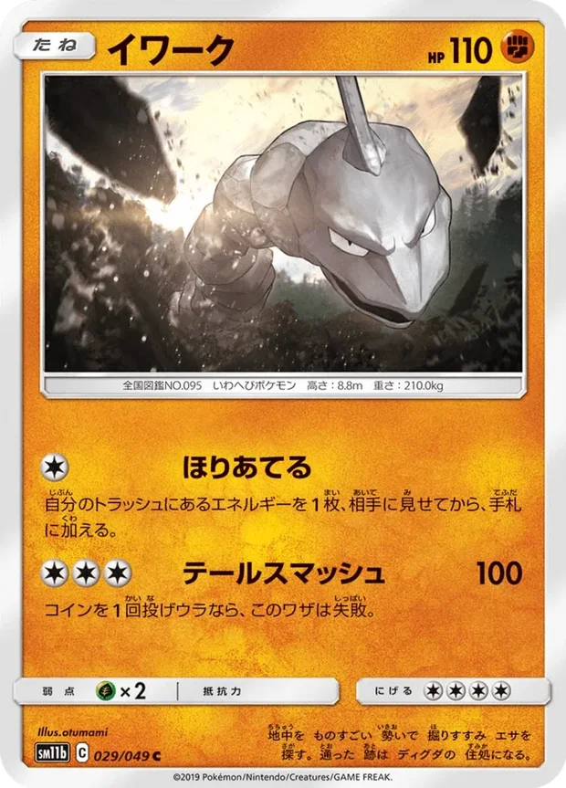 Onix