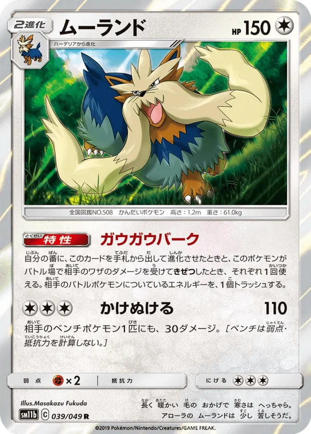 Bissbark