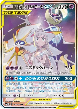 Solgaleo Lunala GX