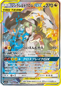 Reshiram Zekrom GX