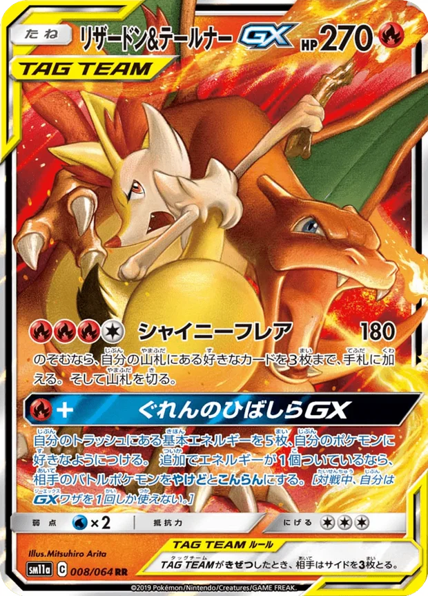 Charizard Braixen GX