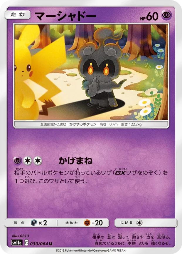 Marshadow