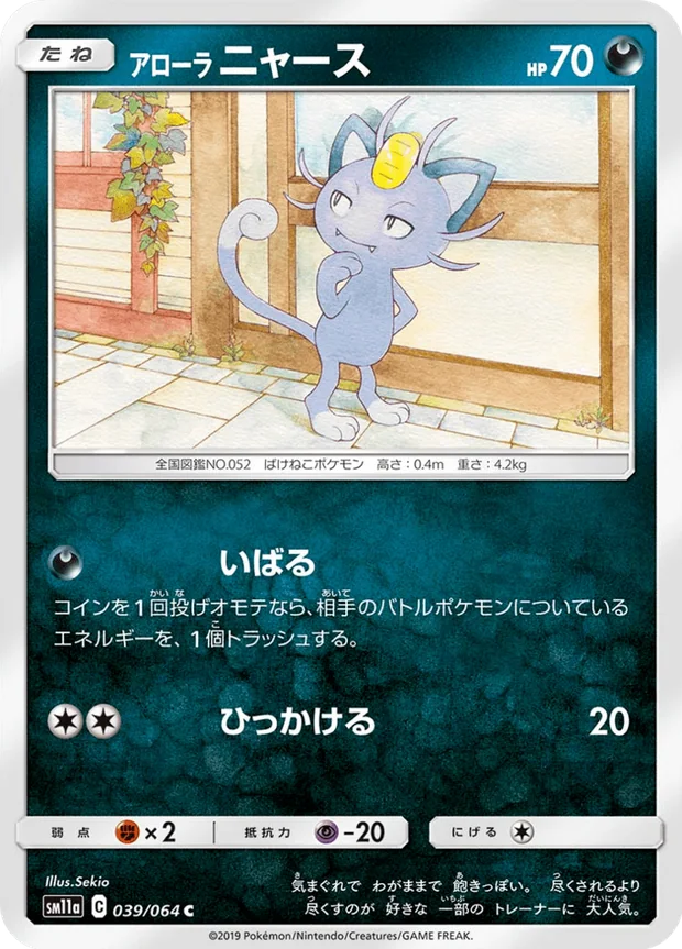 Alola-Mauzi