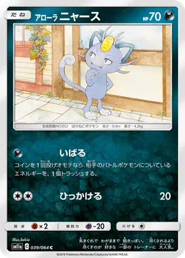 Alola-Mauzi