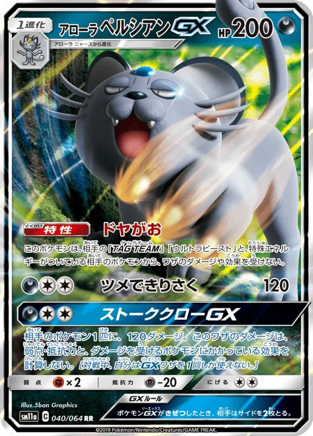 Alola-Snobilikat GX