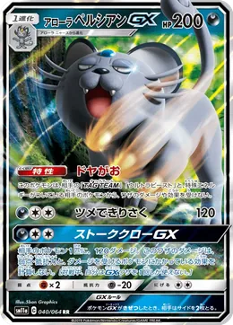 Alola-Snobilikat GX
