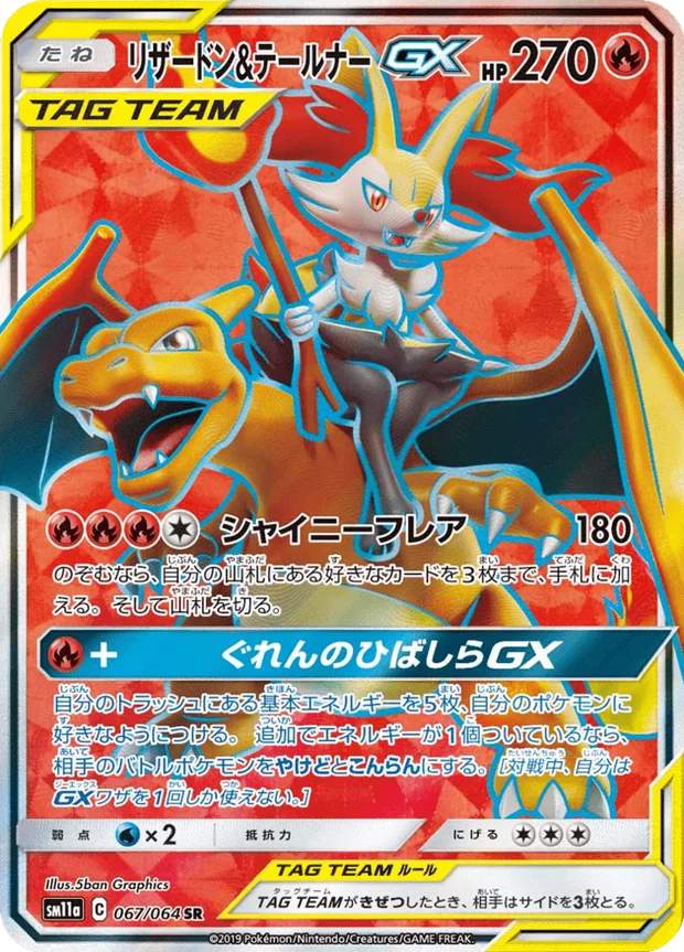 Charizard Braixen GX