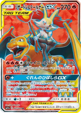 Charizard Braixen GX