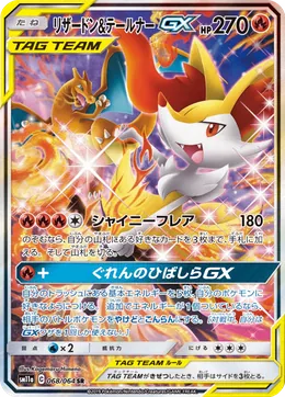 Charizard Braixen GX