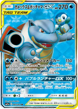 Blastoise Piplup GX