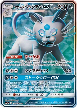 Alola-Snobilikat GX