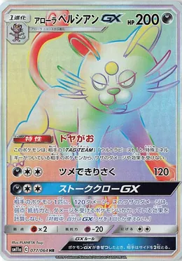 Alola-Snobilikat GX