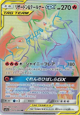 Glurak & Rutena GX