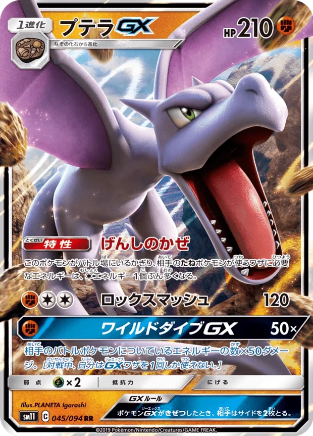Aerodactyl GX