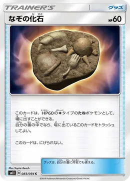 Unbekanntes Fossil
