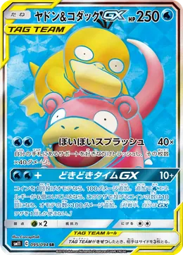 Slowpoke Psyduck GX