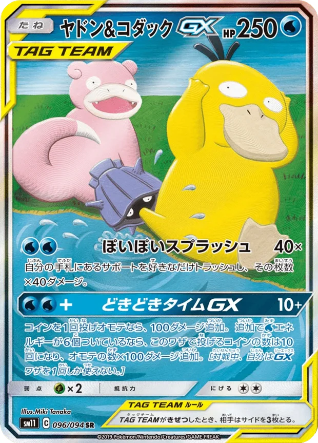 Slowpoke Psyduck GX