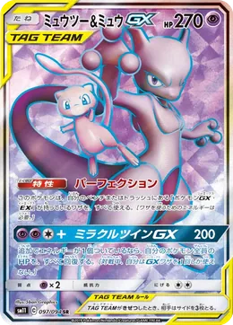 Mewtwo Mew GX