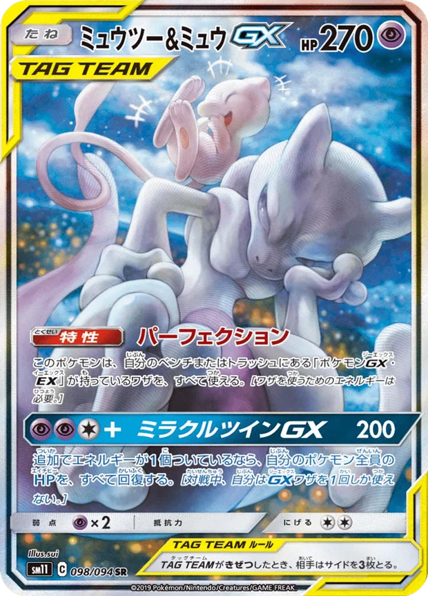 Mewtwo Mew GX