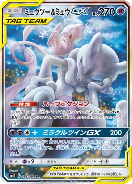 Mewtwo Mew GX