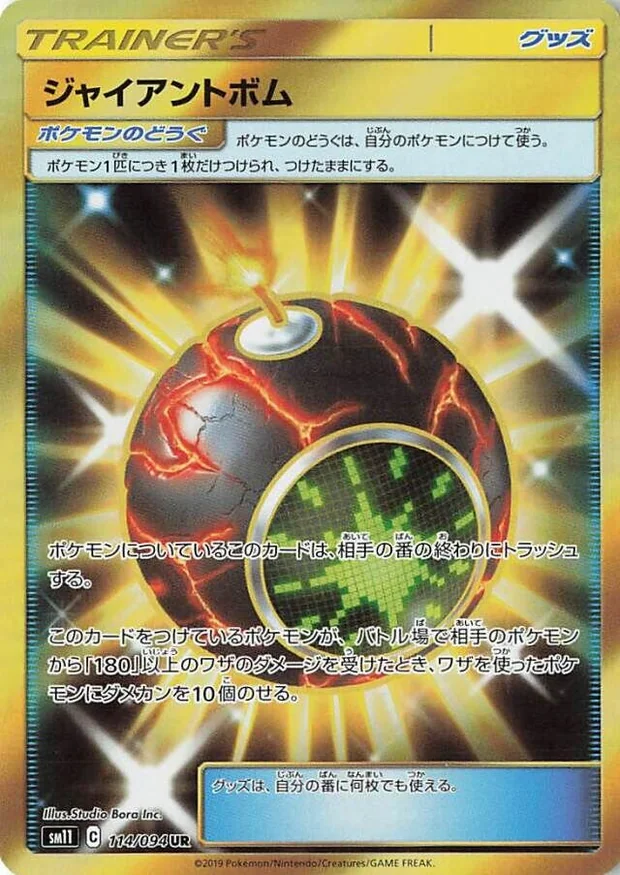 Giga-Bombe
