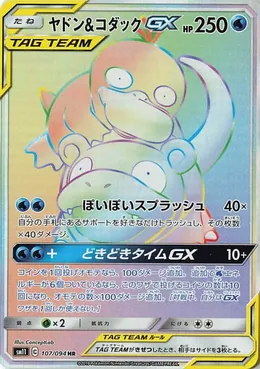Flegmon & Enton GX