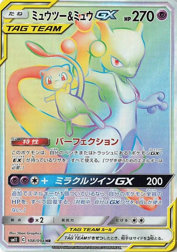 Mewtu & Mew GX