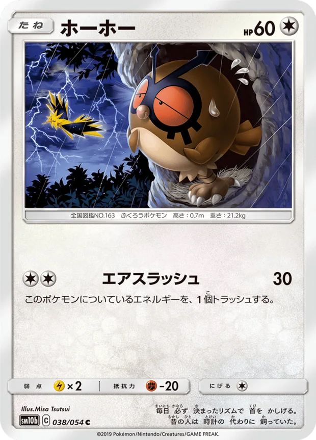 Hoothoot