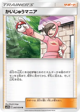 Poke Maniac