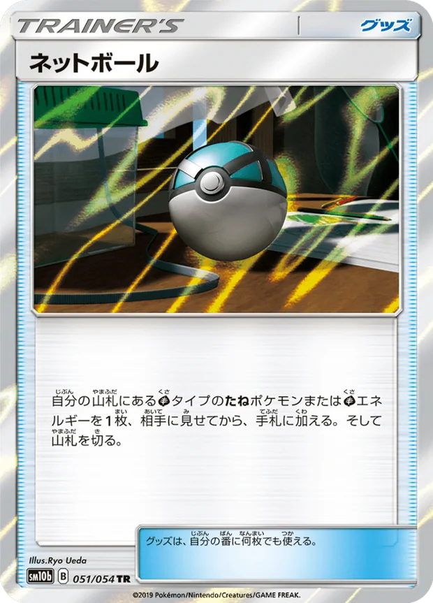 Netzball