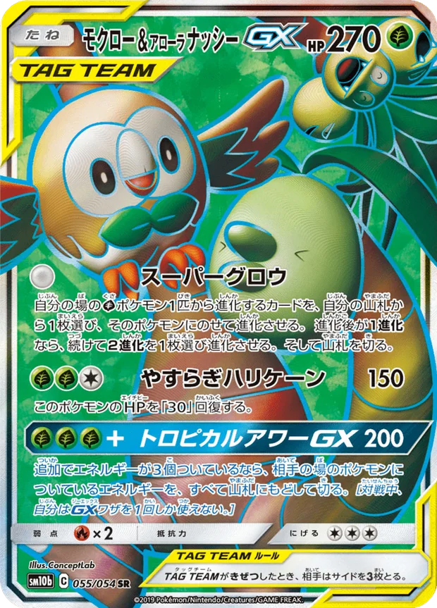 Rowlet Alolan Exeggutor GX